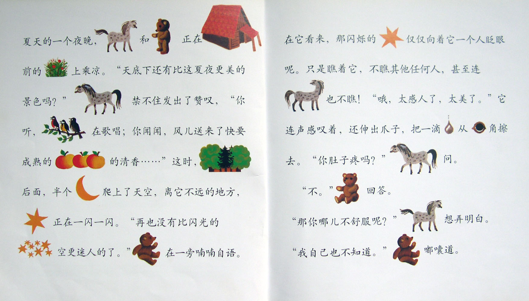 小马小熊和启明星 (02),绘本,绘本故事,绘本阅读,故事书,童书,图画书,课外阅读